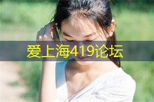 爱上海：为了推动上海城市的创新转型